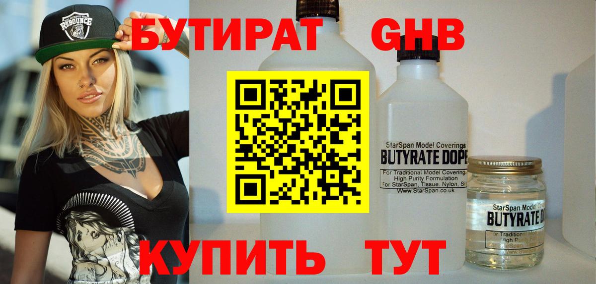 БУТИРАТ Butirat Воркута